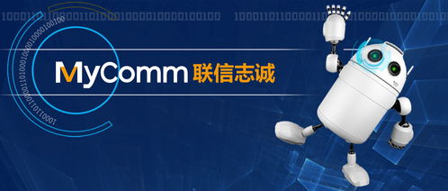 mycomm助力北京市某局智慧政務新嘗試，落地AI政務，引領智能化發展