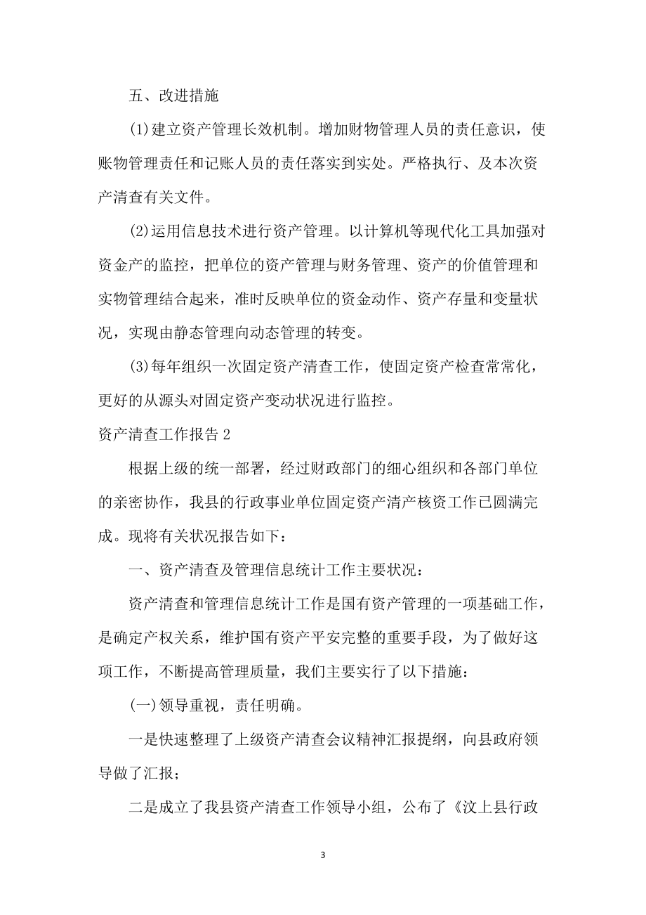 資產清查工作報告 深挖利器，談資產管理的最佳實踐